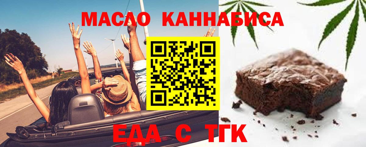 Белореченск  Печенье с ТГК конопля  Вход с VPN 