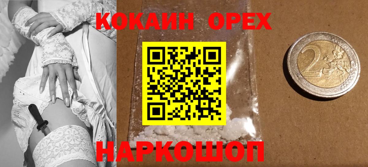 COCAIN Колумбийский  КОКАИН Эквадор  КОКАИН  Вход с VPN  Белореченск 