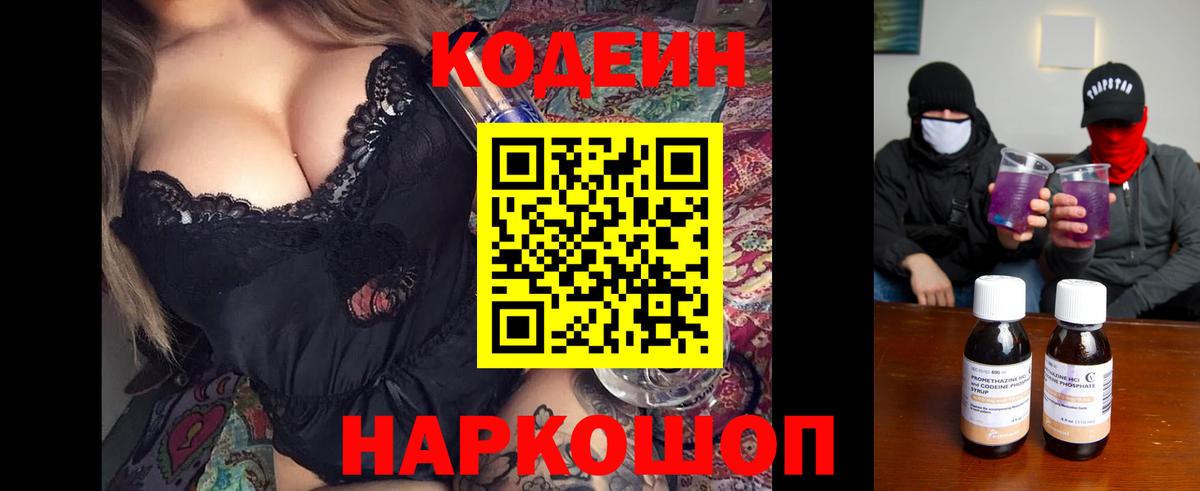 Белореченск  Кодеин напиток Lean (лин)  Вход с VPN 