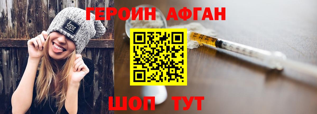 Героин VHQ Белореченск