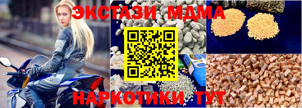 MDMA молли  Вход с VPN  MDMA  Белореченск 