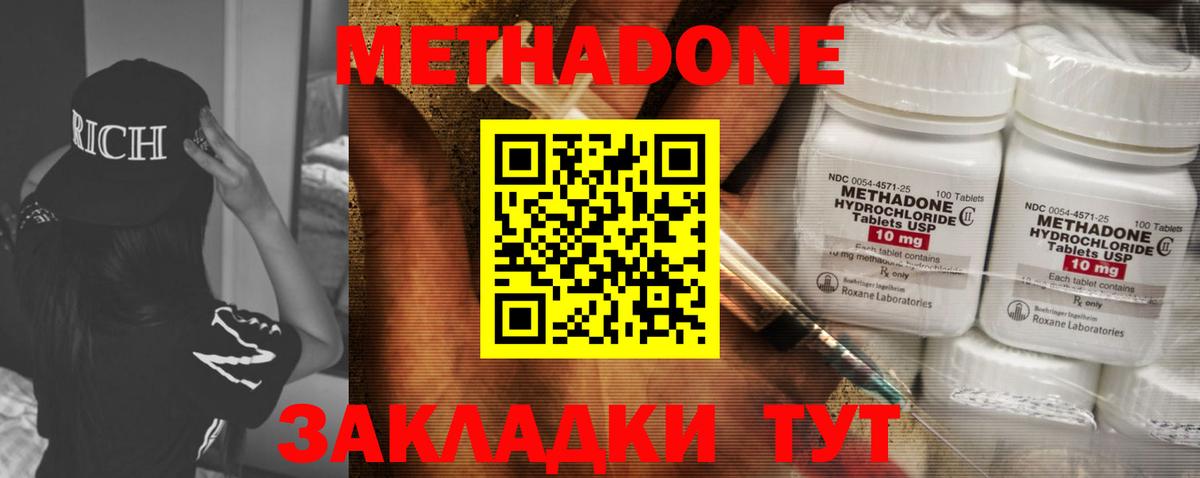 Метадон VHQ  Вход с VPN  Метадон мёд  Белореченск 