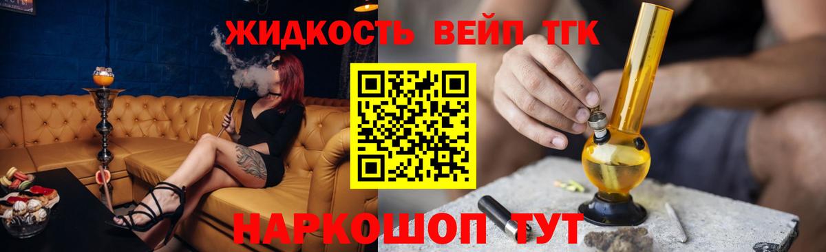 Дистиллят ТГК жижа  ТГК вейп  Белореченск  Вход с VPN 